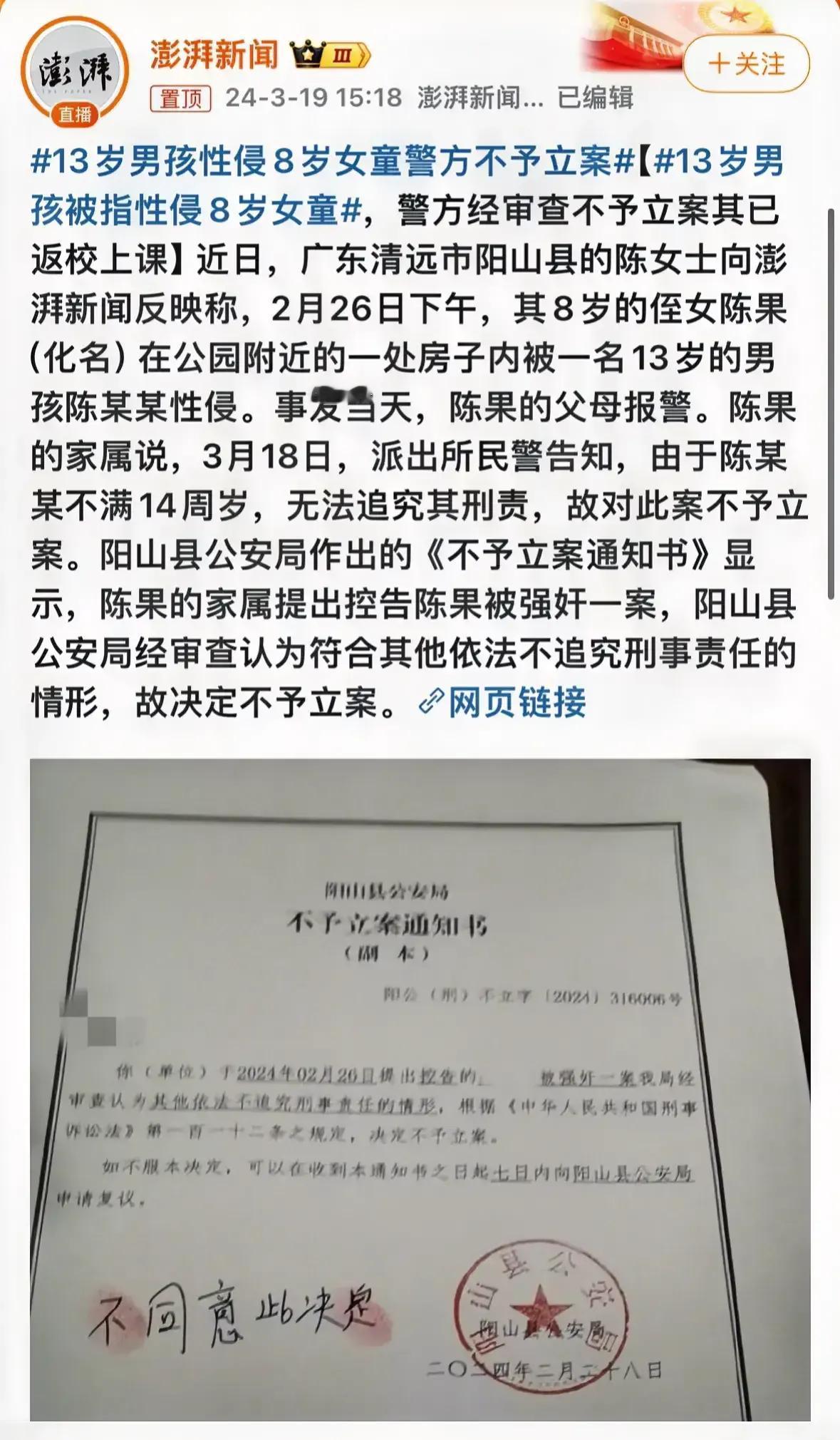 这是今天看到最让人气愤的消息[发怒]
13岁男孩侵犯8岁女童警方不予立案，理由是