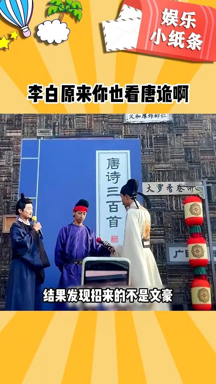 不得不说，唐山河头老街你还真有点东西。

我亲眼看着“李白”撞见“史思明”，一脸