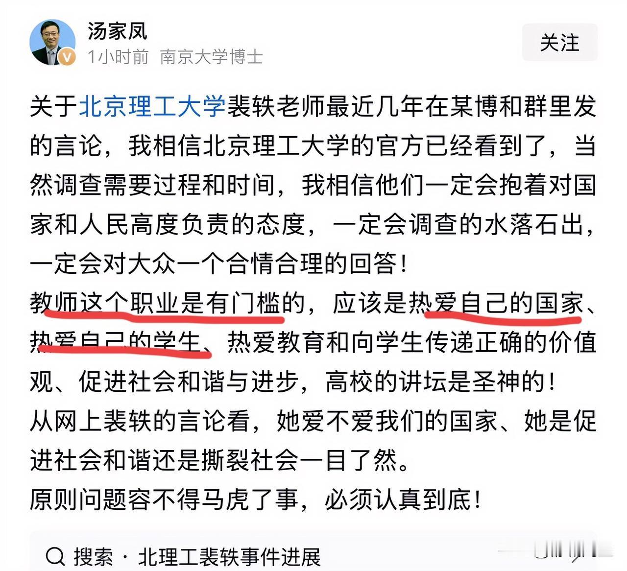 北理工裴教授“我支持男的低人一等”后续：
汤家风的质疑直中要害，裴教授还爱她的国
