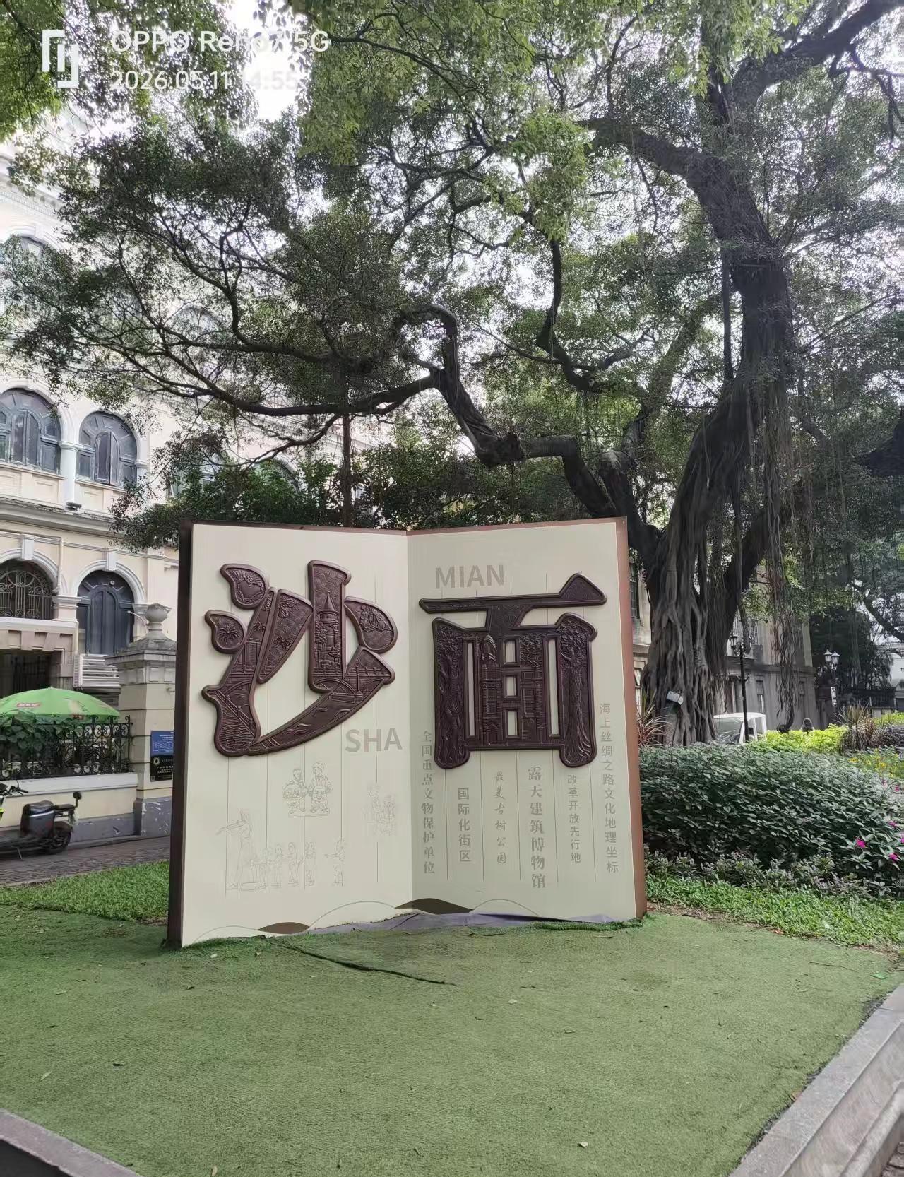 沙面岛四面环水，古树名木繁茂，拥有风格各异的建筑，是广州最具欧陆风情的建筑群。这