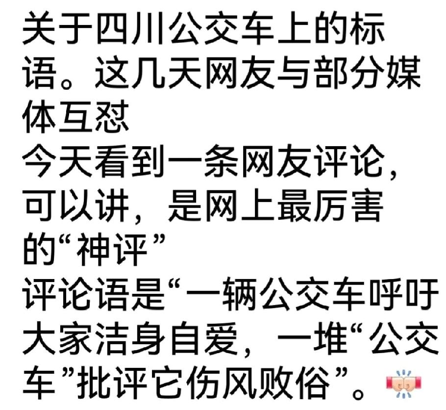 喜欢这句评论，一个小地方的公交车广告都被他们发现，然后竟然一窝蜂去批判，而且都是