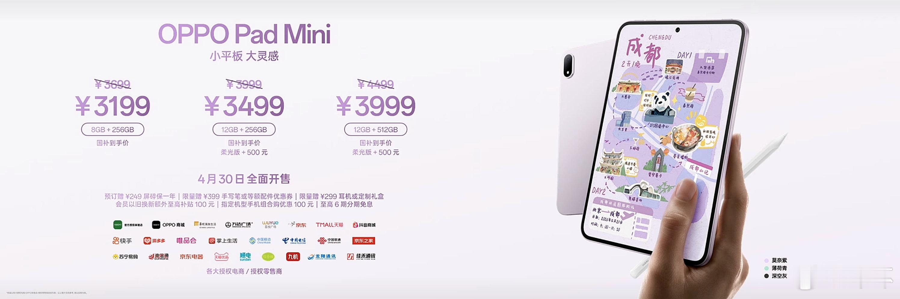 除了手机，OPPO今晚还发布了Pad mini和Pad 5 Pro两款平板、OP