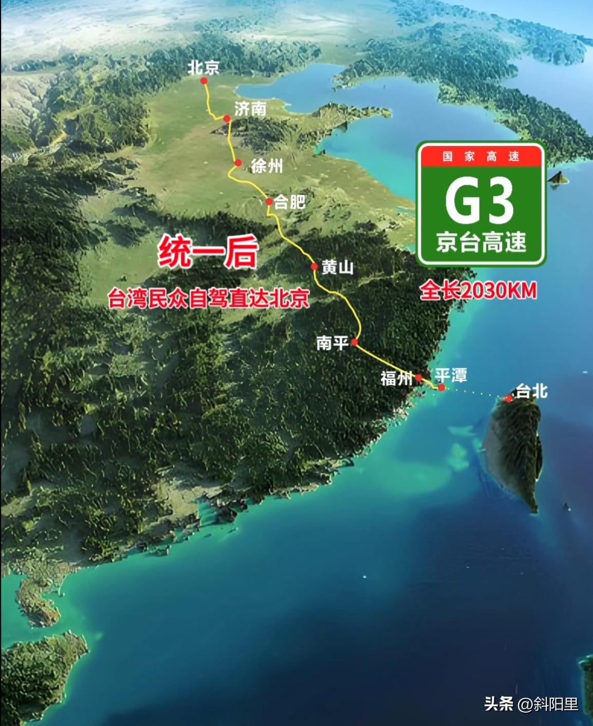 真的有可能吗？国台办今日表示，台湾统一后，台湾民众可自驾直达北京，这是否意味着要