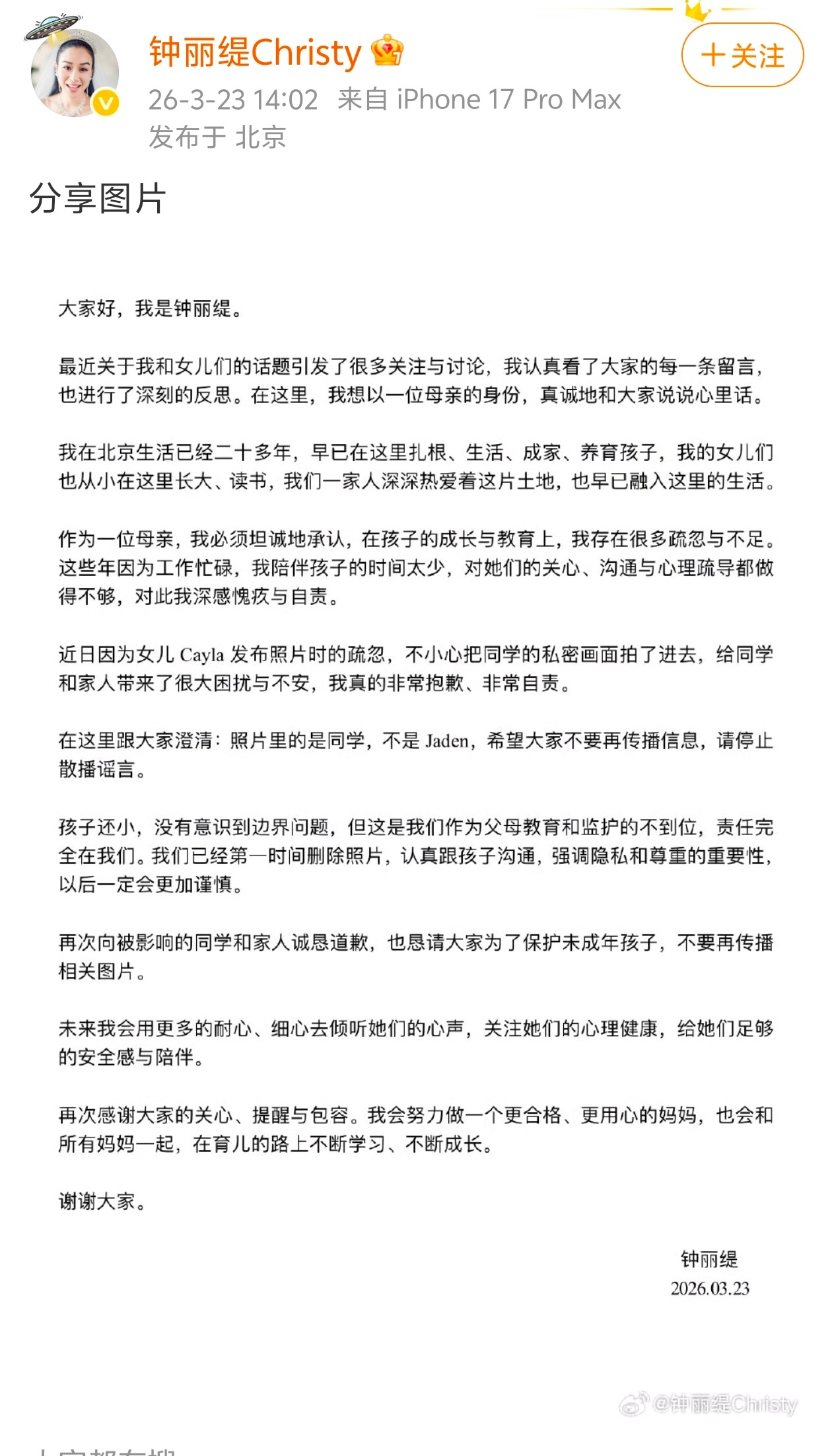 钟丽缇称考拉照片里的人是同学 钟丽缇向考拉同学道歉 钟丽缇发文致歉 