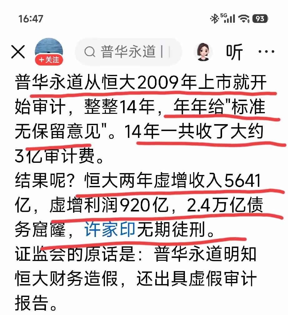 恒大事件，随着许老板的无期判决，全是尘埃落定了！2.4万亿的负债，最终还是国家给