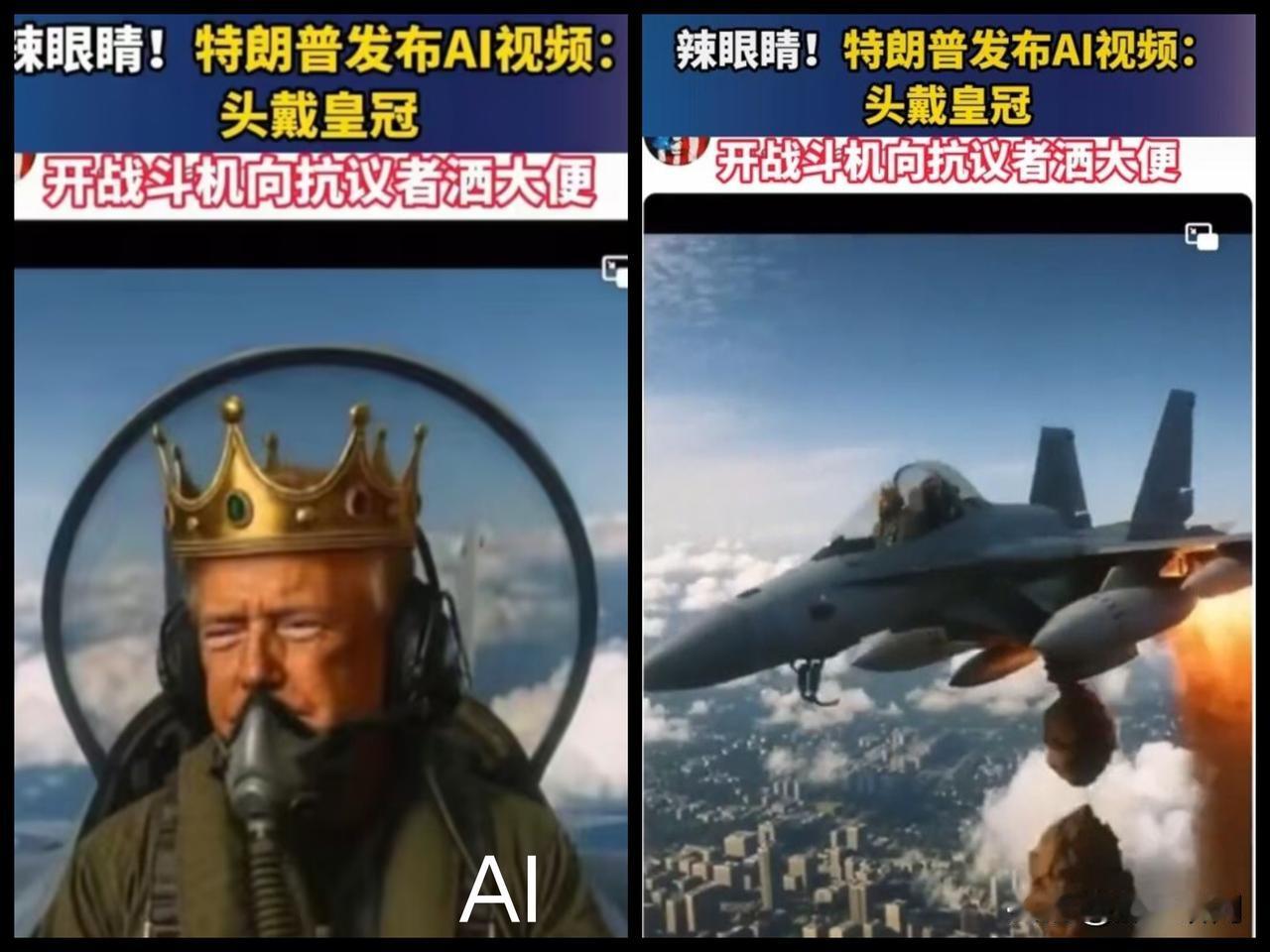 这要笑得肚子疼，一边是700万人喊着“不要国王”，另一边是发布AI视频，内容是：