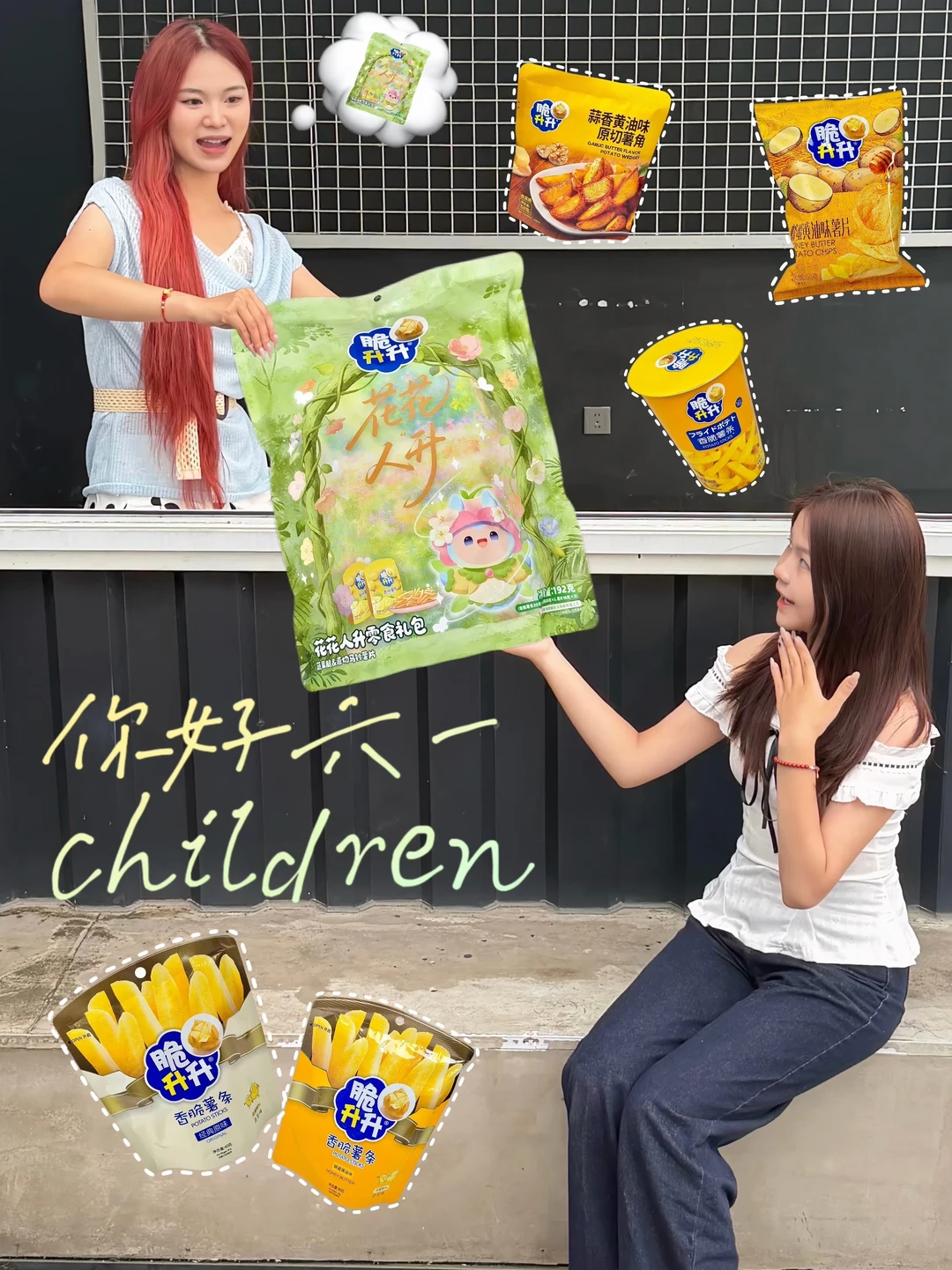 六一仪式感，给闺蜜的零食惊喜超治愈