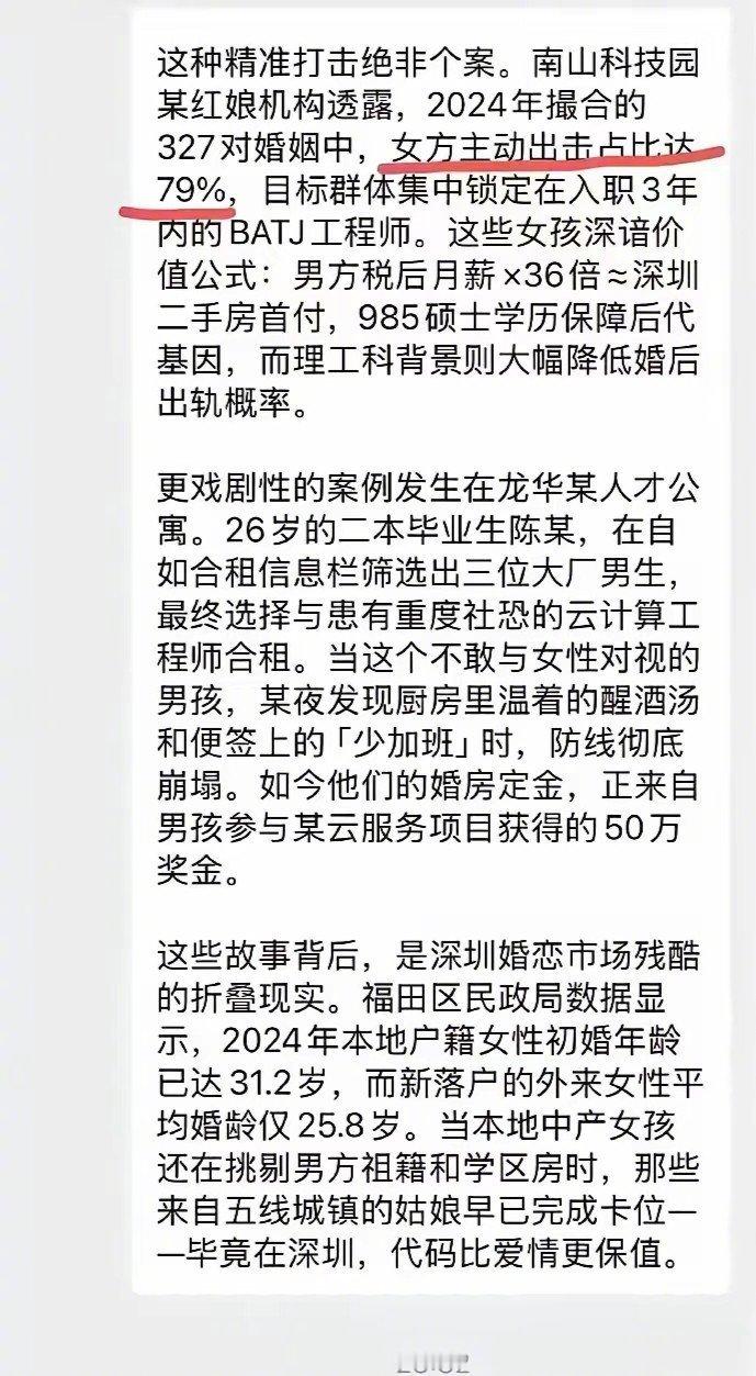 这种类似的事情，之前听到过。说的是一些婚恋机构教年轻的女孩去收割那些进入大厂，薪