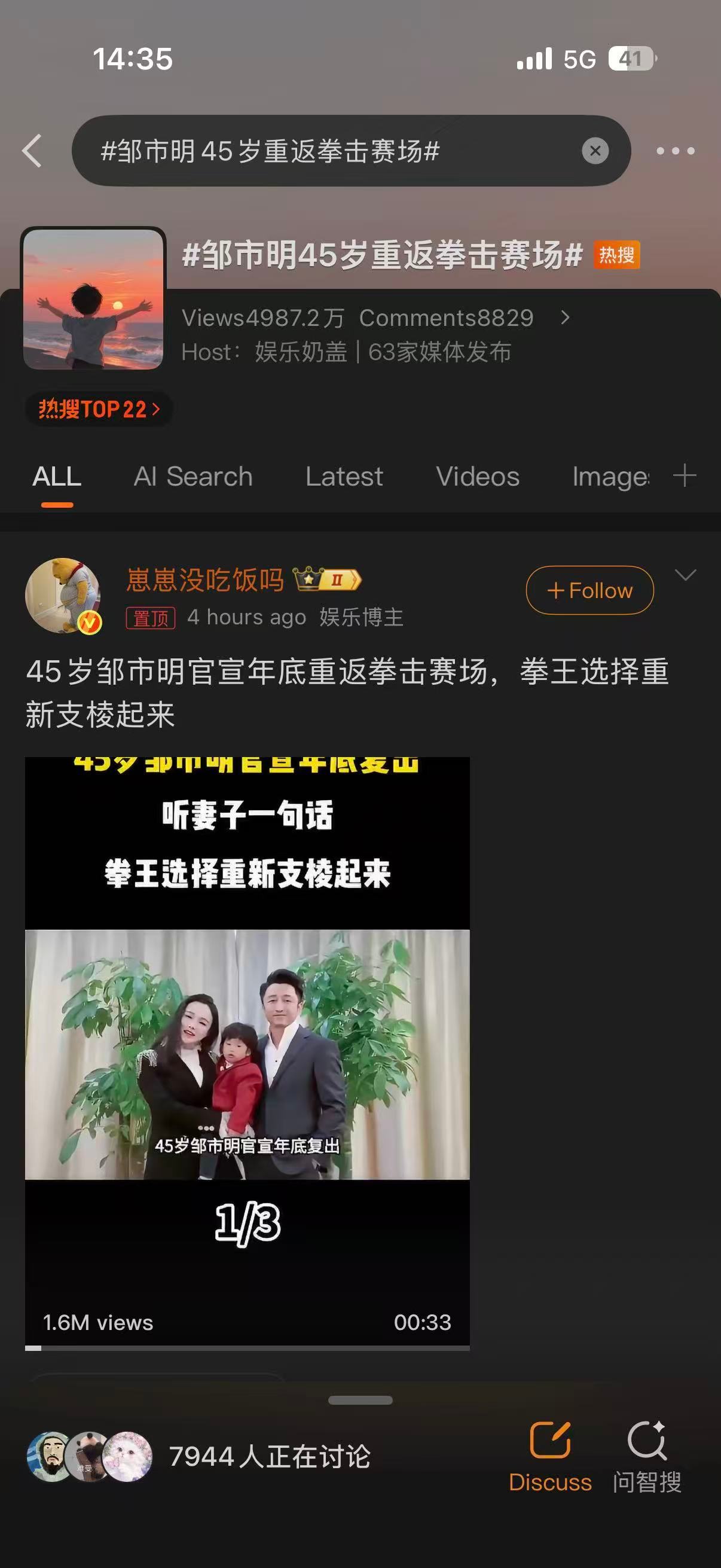 不管是老婆还是他自己决定的，我都支持。邹市明45岁重返拳击赛场 主要是match