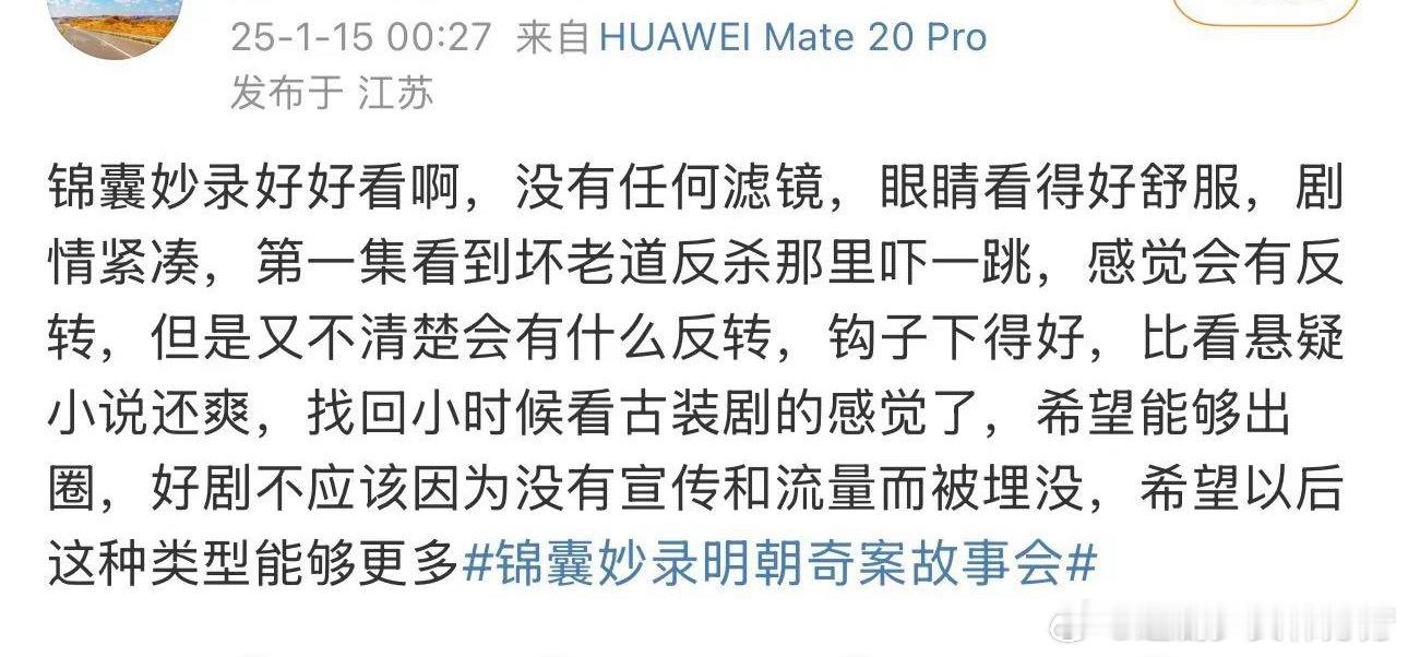 锦囊妙录 好看  这次蹲到真落地古装剧！连夜审判了 锦囊妙录  ，必须安利！明朝