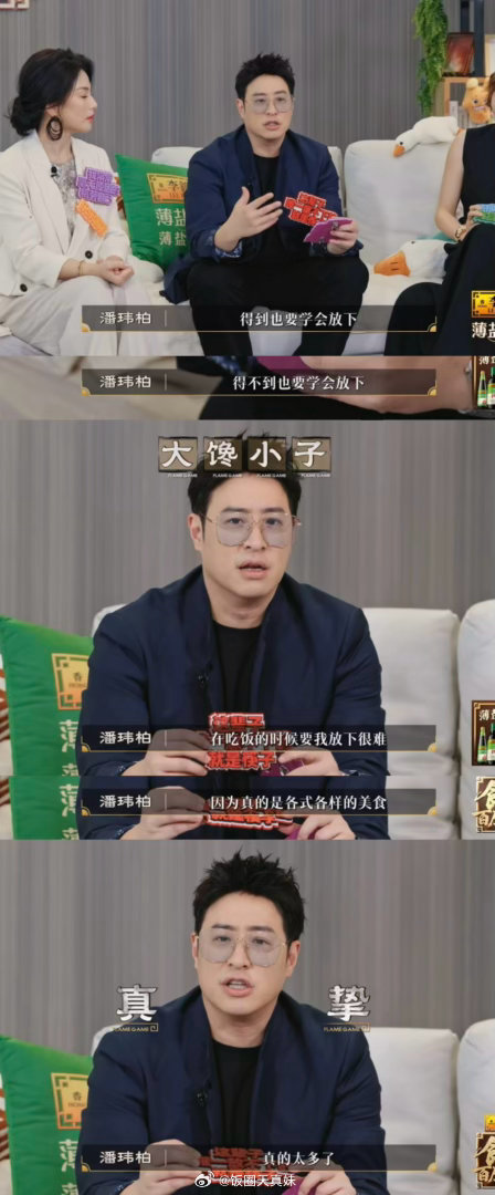 潘玮柏液断就是夜里不断地吃饭 看《食神·百厨大战》被潘玮柏的干饭魂笑到！他说液断