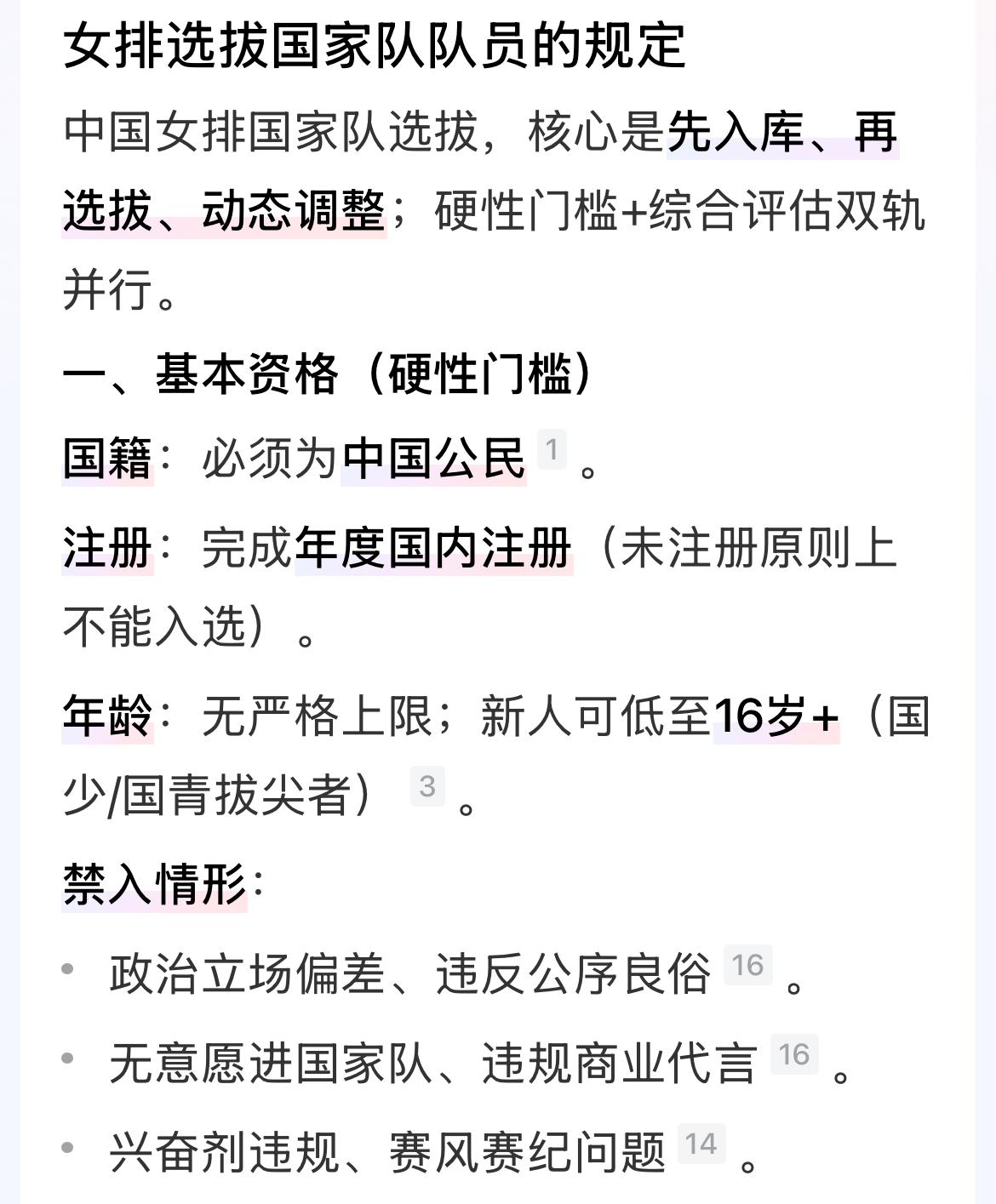 有人借朱婷没入国家队，攻击排协领导及主教练。
这些人根本不是球迷，不配谈朱婷没有