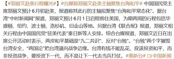 根据中国新闻网消息:
     中国国民党主席郑丽文预计6月初赴美，报道称其此行