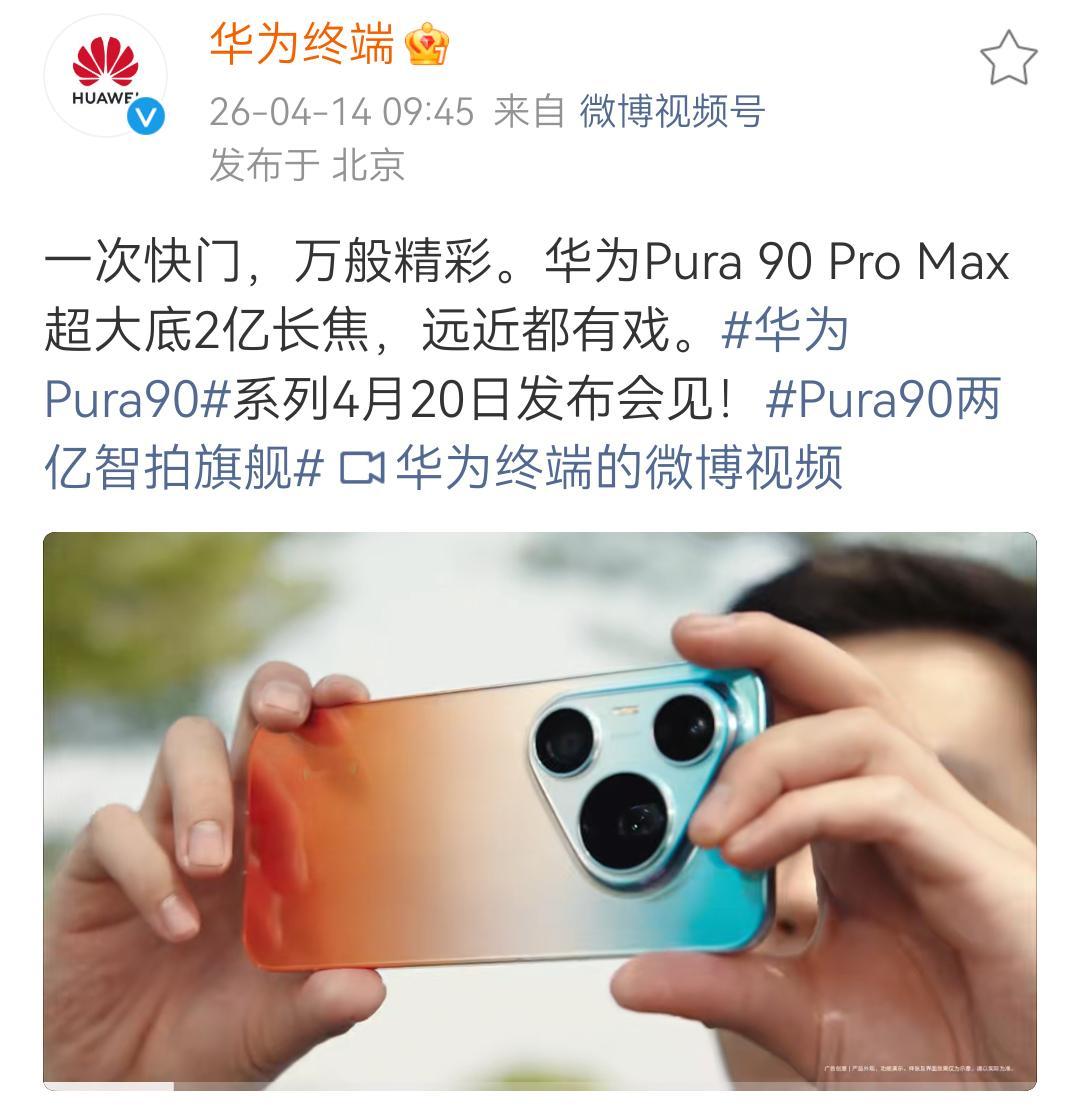 华为开始放大招了！华为Pura90ProMax搭载2亿像素长焦  长焦的解析力、