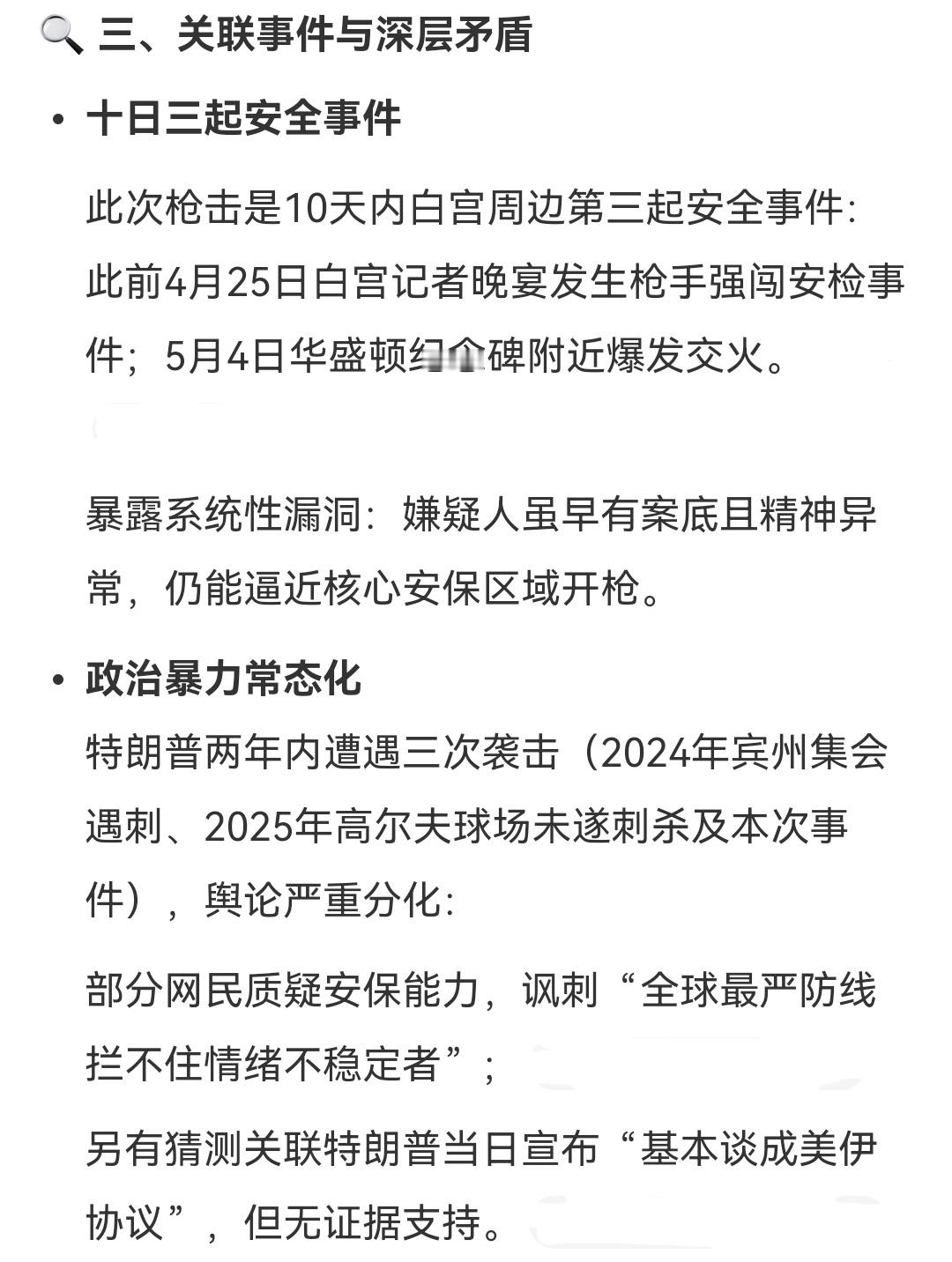 白宫附近枪击嫌疑人身份曝光果然是一个“年轻”的国家～啧。
