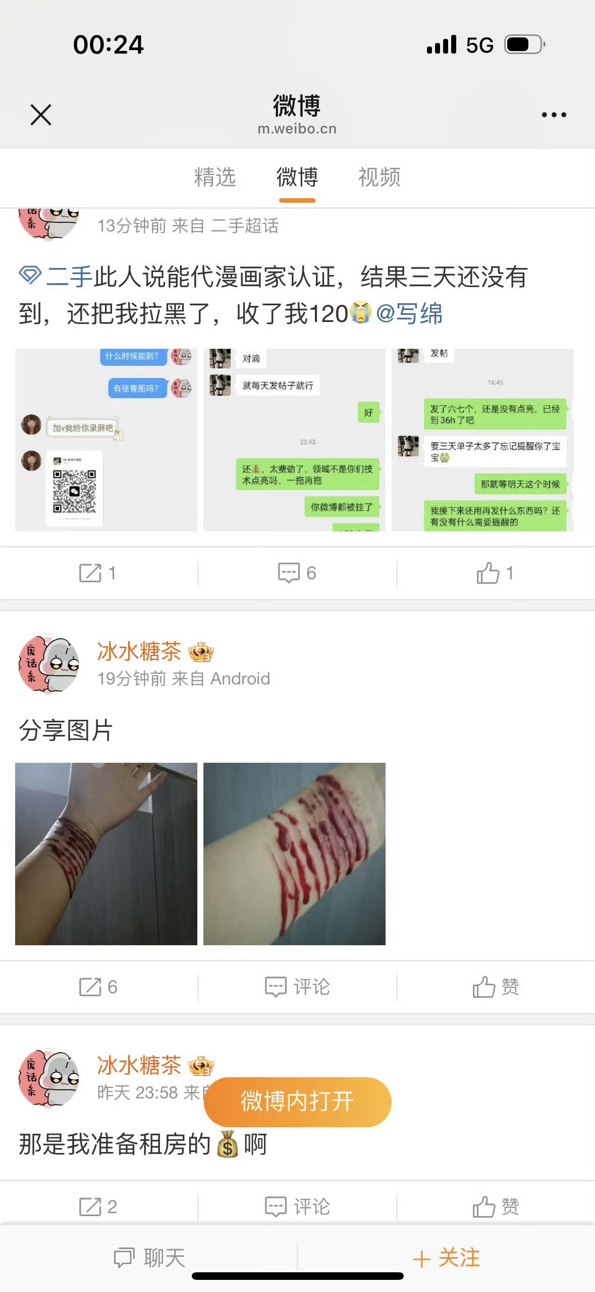 奖励把我拉黑的禾书的鸡爪粉都吃禾书脚踩出来的鸡爪骨 不然程爽宝贝会生气的割手手的