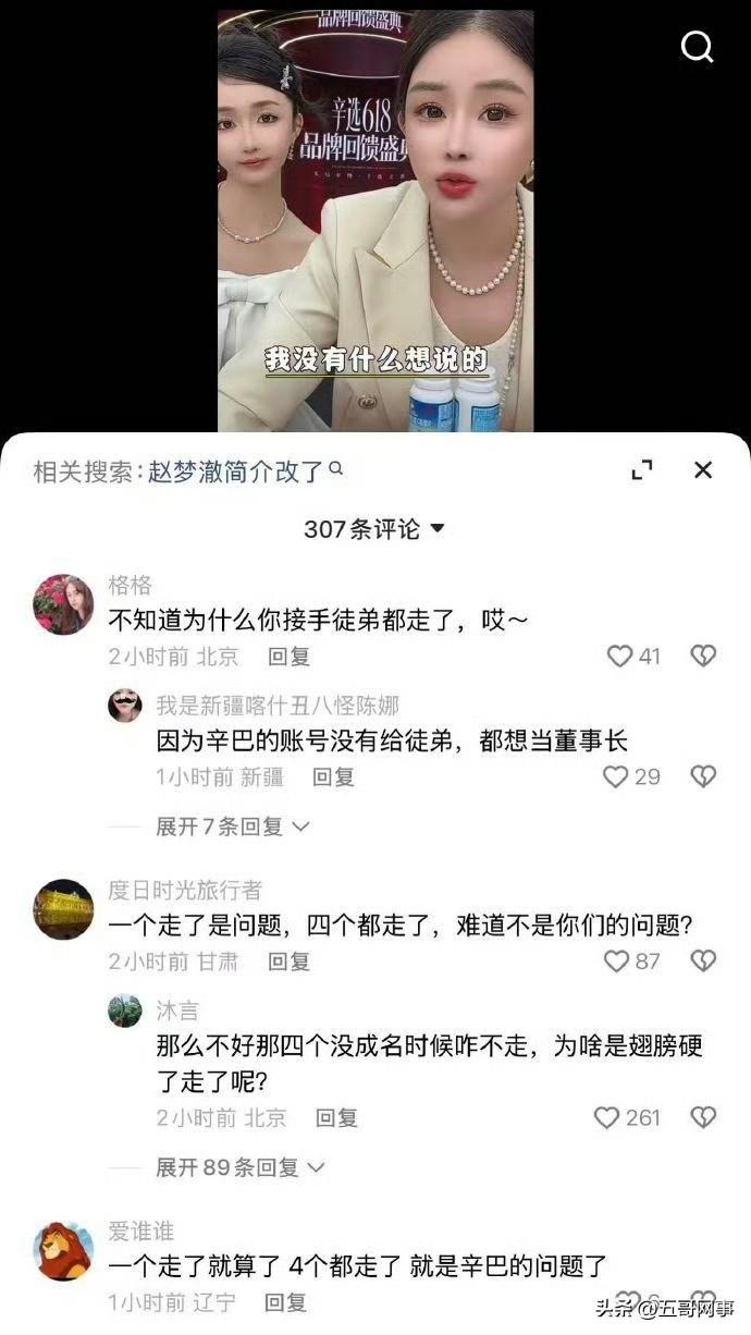 辛巴徒弟时大漂亮和赵梦澈以及主播相继离开辛选， 818的粉丝灵魂拷问初瑞雪：为什