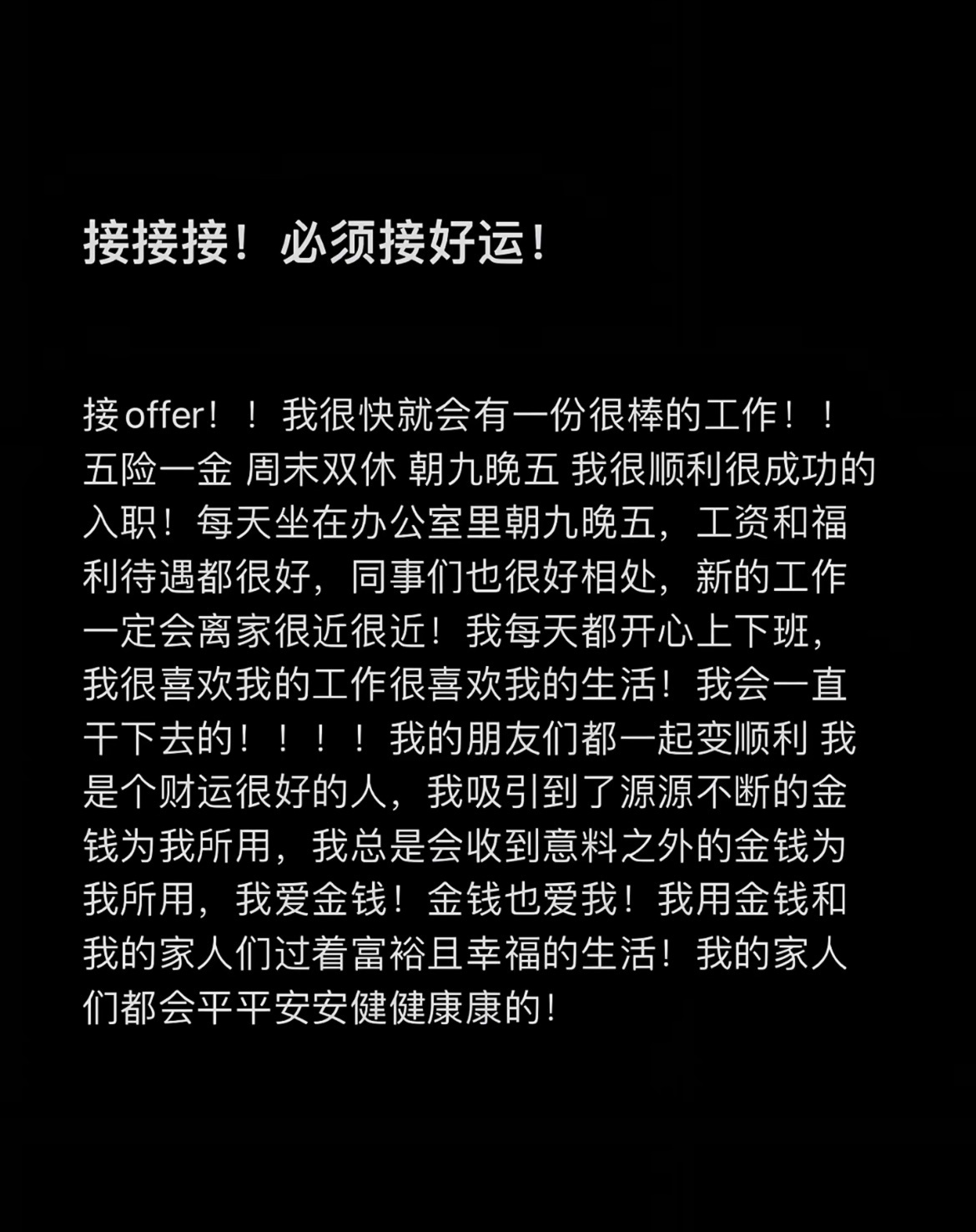 你很快就会有一份超级超级棒的神仙工作