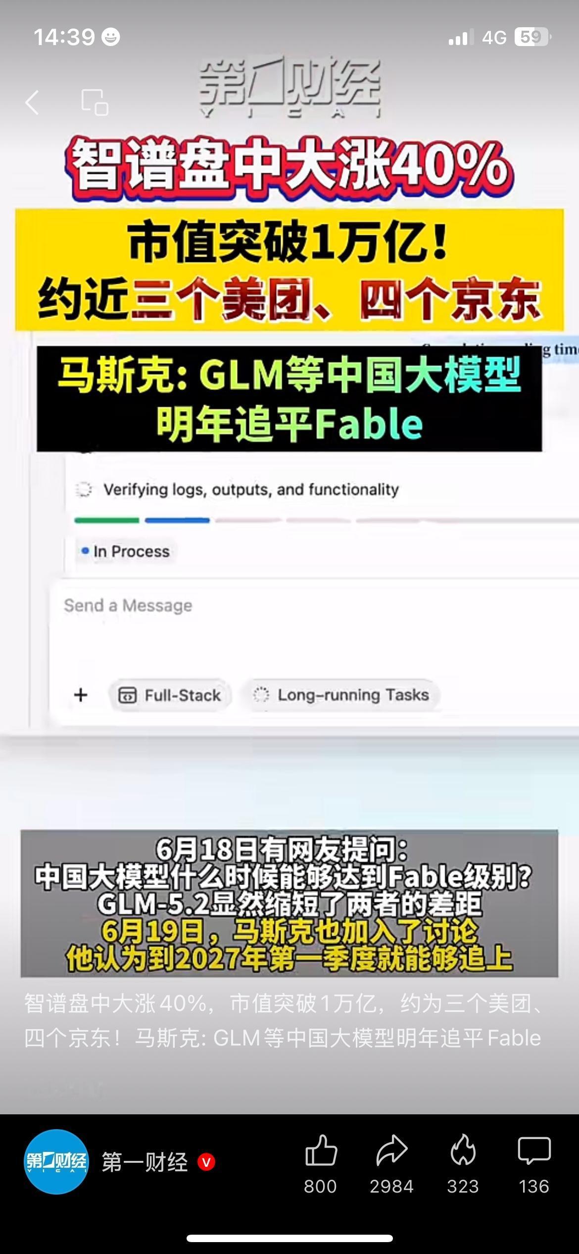 国产AI起飞！港股智谱AI盘中暴涨40%，总市值突破1.18万亿港元
6月22日