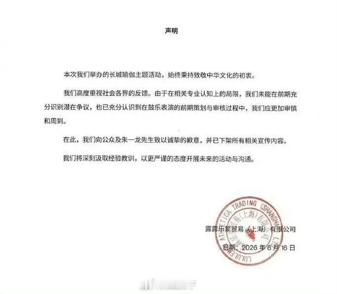 【朱一龙疑似在长城敲日本太鼓lululemon发声明致歉，朱一龙方回应】近日，参