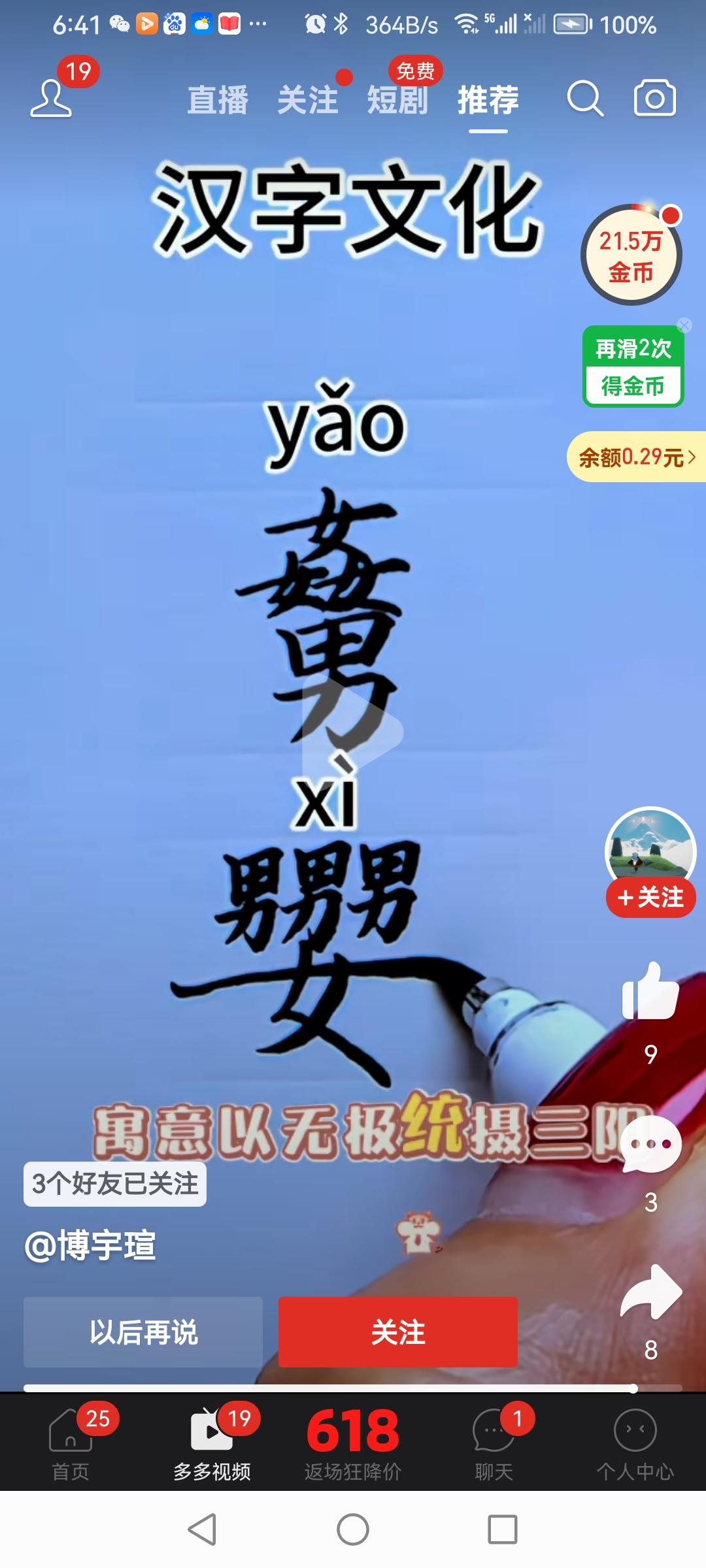 汉字文化男男女女在一起的汉字难写又难认。