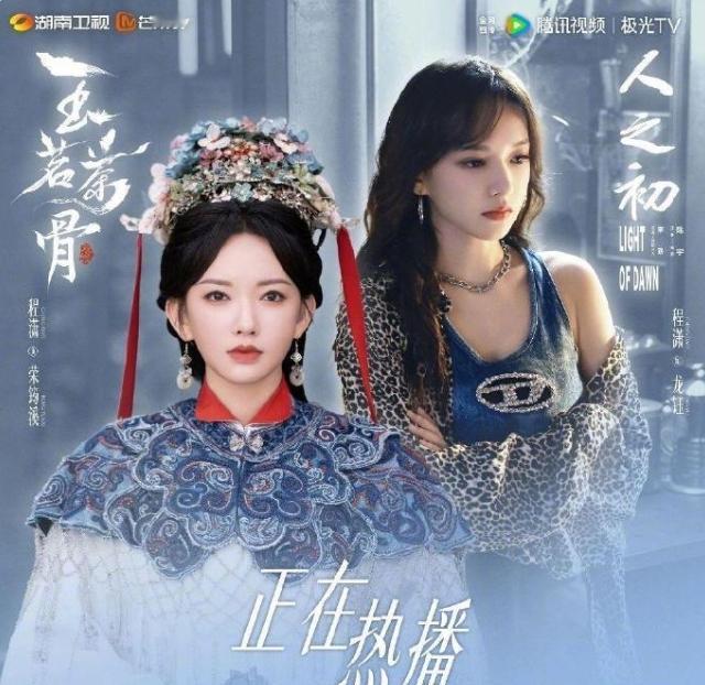 程潇最近上了两部剧《玉茗茶骨》和《人之初》程潇都出演了，他一直都是乐华最捧的女爱