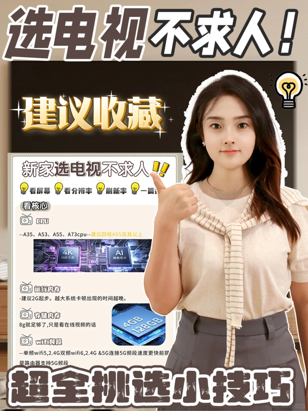 软装攻略//电视挑选不发愁