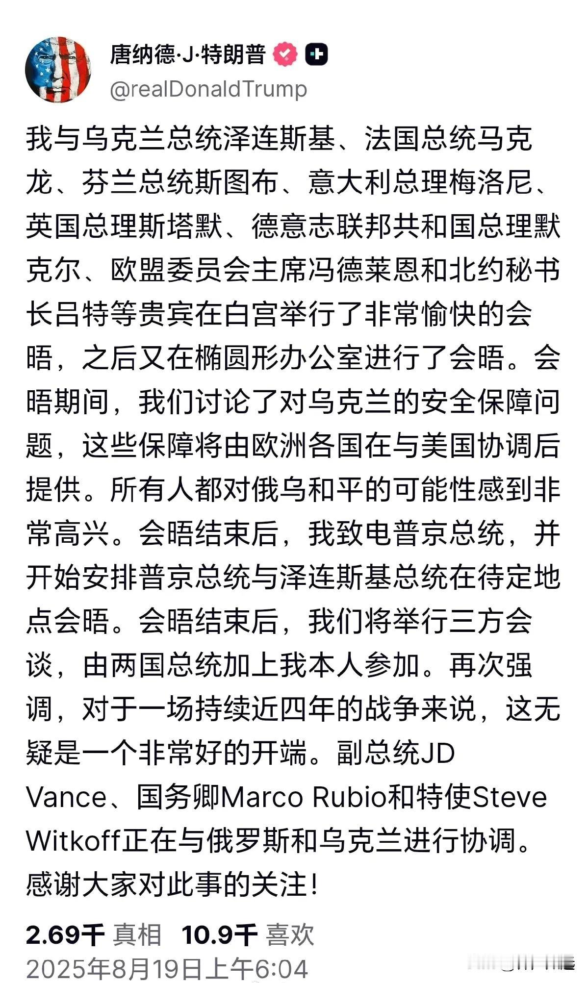 特朗普:美俄乌将举行三方会谈！
当地时间8月19日早上，特朗普通过社交媒体宣布，