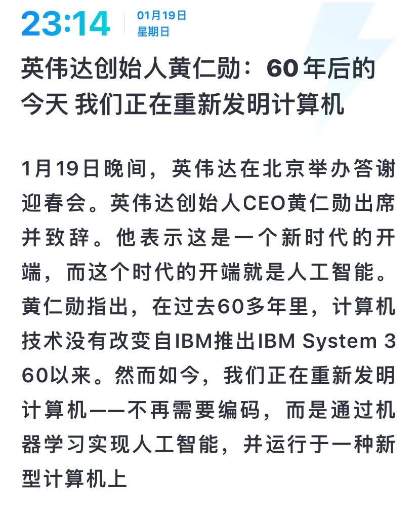 计算机60年没变，现在变了。
人工智能正在颠覆一切。

我看了看老黄在北京的演讲