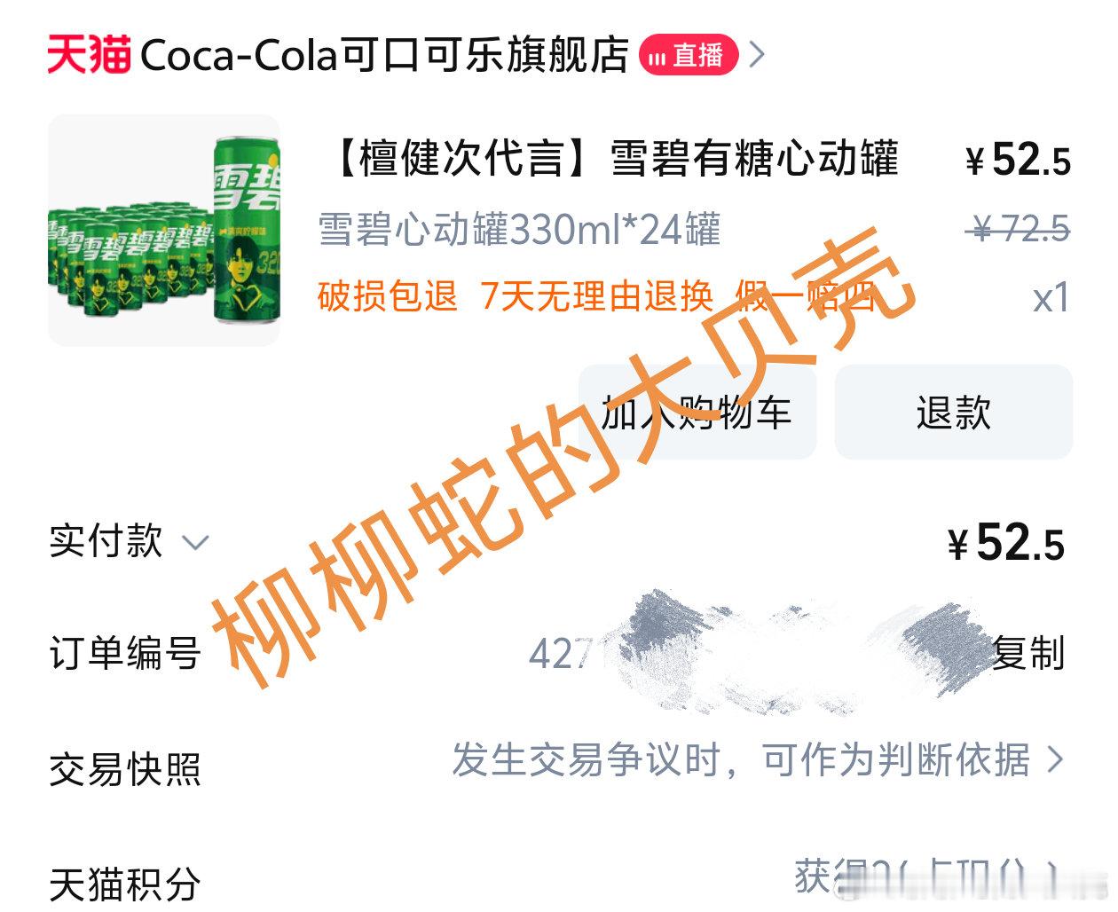 雪碧全球品牌代言人檀健次 支持檀健次[打call][打call][打call] 