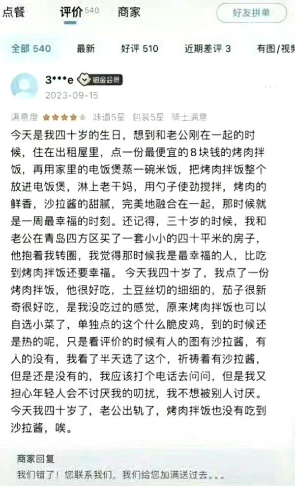 这条外卖评价不亚于图书馆30秒[快哭了] ​​​