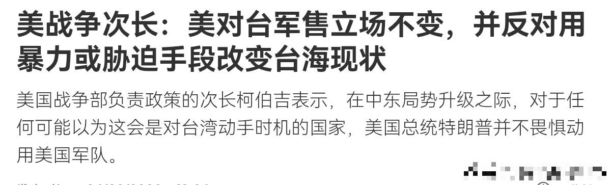 美国高官在中东局势持续升级、自身陷入地区乱局难以抽身的关键节点，突然公开针对台海