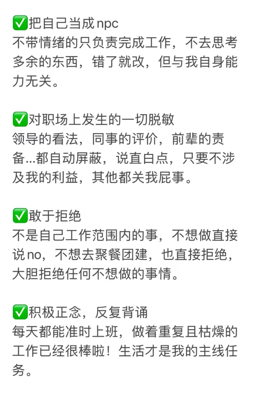 一个适合高敏感人群调解厌班情绪的思路：上班时可以把自己当成npc打工人精神状态大