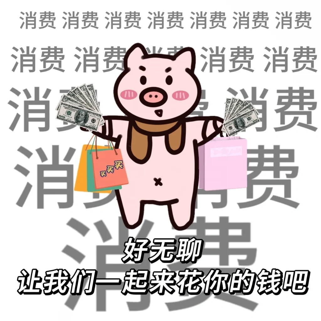 长大后学会了奖励自己