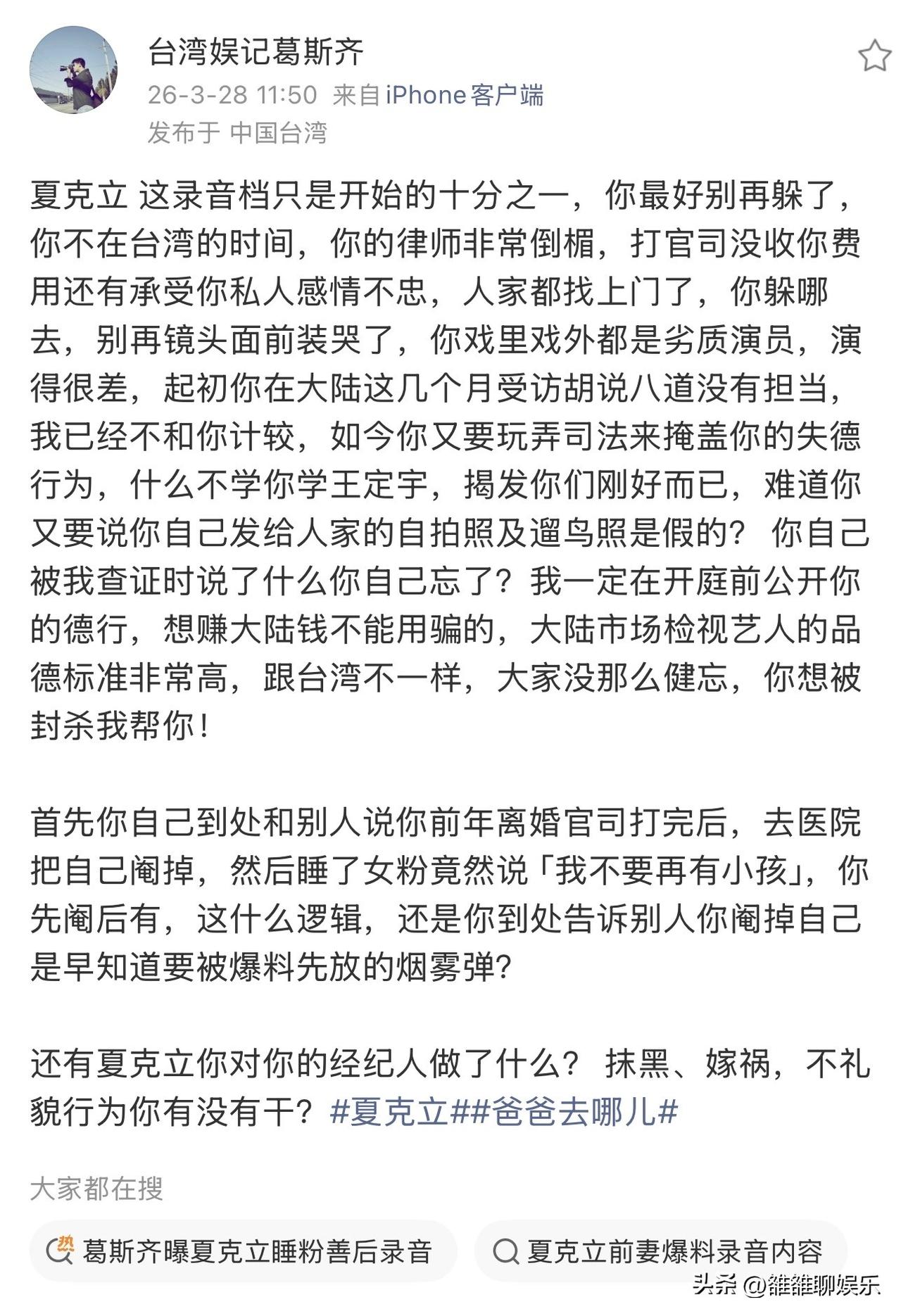 葛斯齐，又一次曝出大料，不过这一次和汪小菲没关系。

3月27日，葛斯齐在社交平