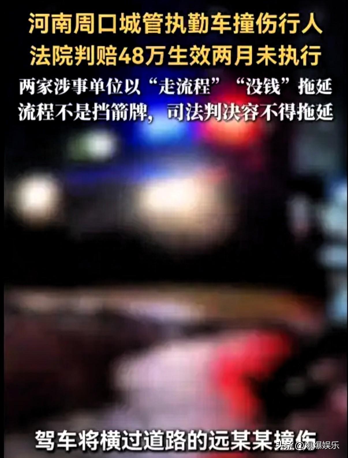 河南周口，城管员开车执行任务时，不慎撞伤正在横穿马路的女子，产生医疗费59万元。