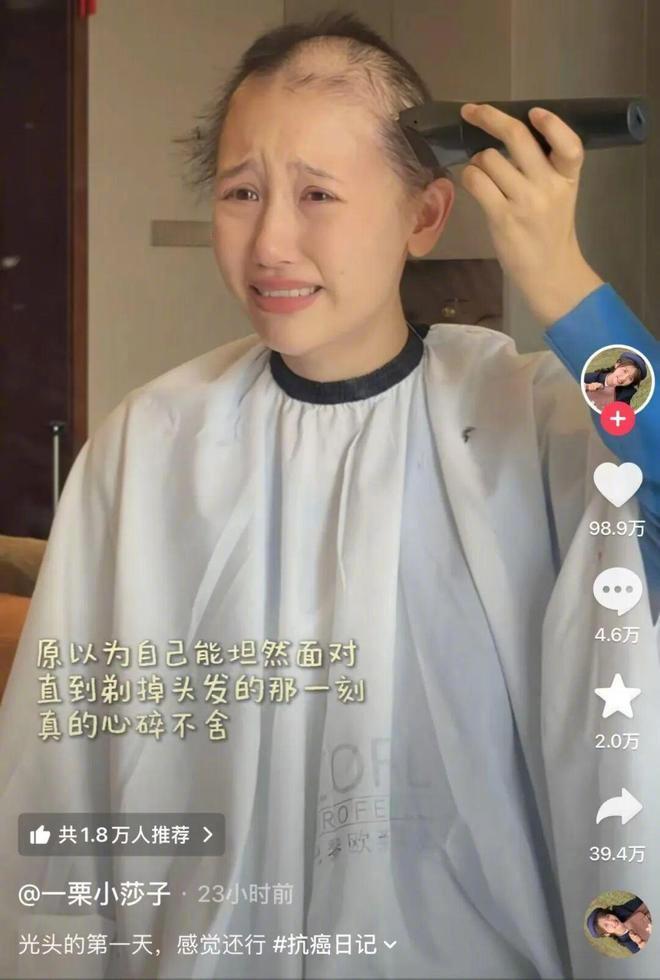 一栗小莎子说剃掉头发很心碎不舍【千万粉丝网红晒剃光头视频感动全网】专家称淋巴瘤并