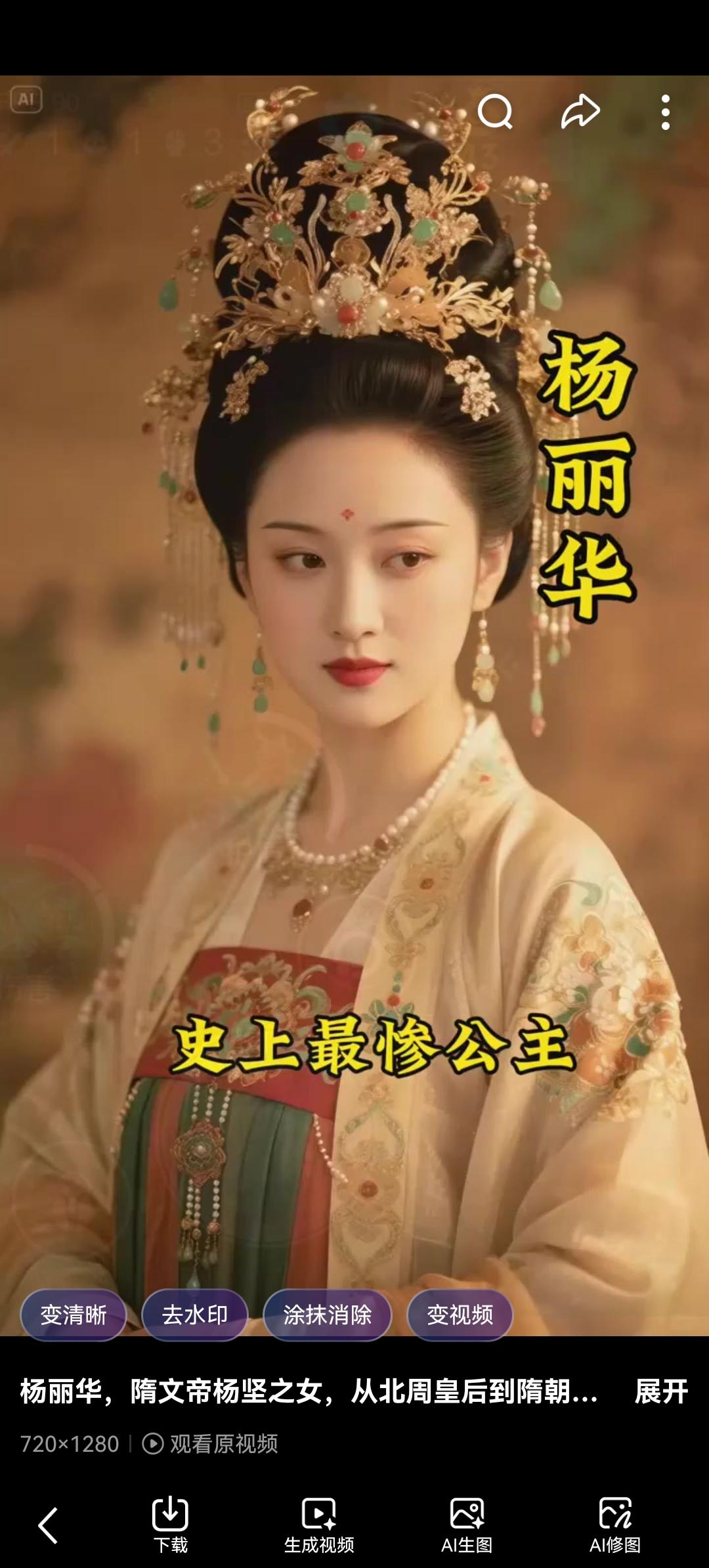 杨丽华：一生四改身份的悲剧公主，盛宠与悲凉皆注定
 
人生棋局，最身不由己的从来