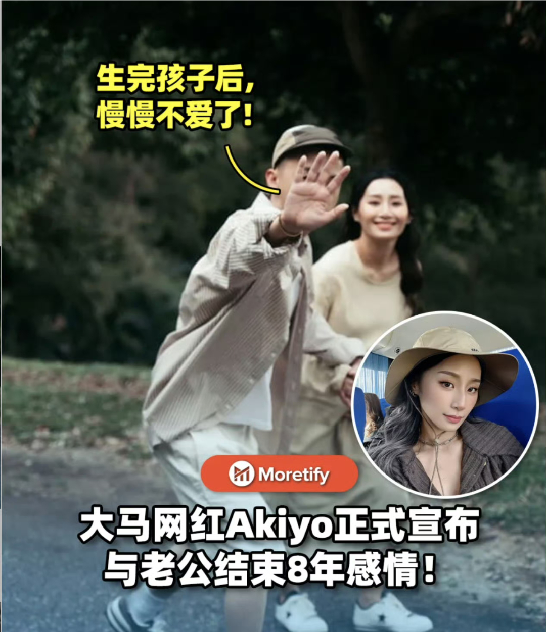Akiyo宣布离婚虽然不认识这个网红，但确实女生在感情还有婚姻里都是受伤害最多的