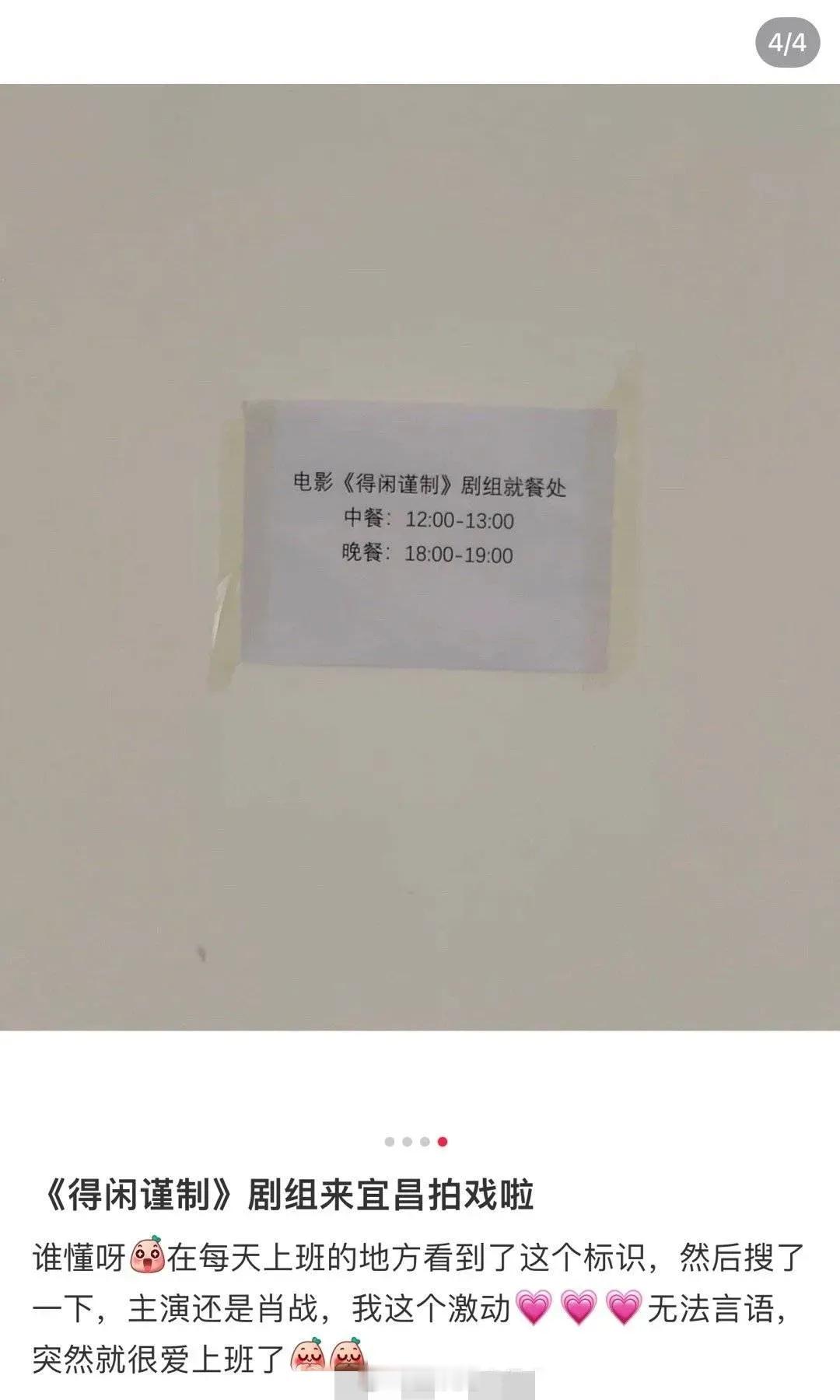 《得闲谨制》开始置景了，肖战不是还没拍完吗？ ​​​