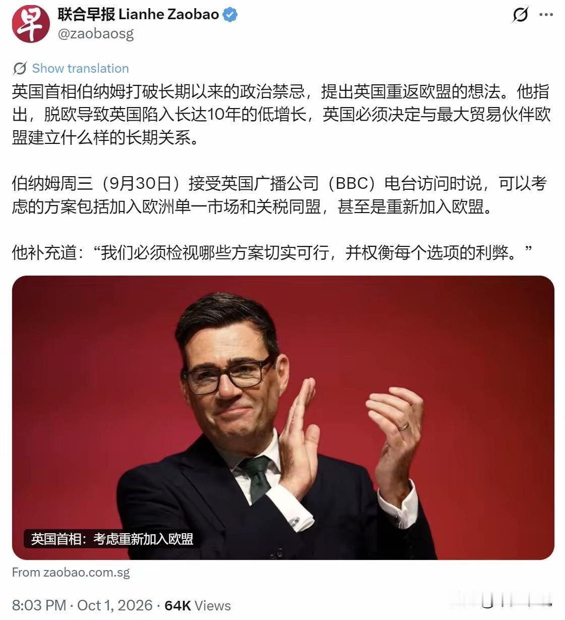 英国想要重回欧盟？这是真的坚持不下去了？
英国首相伯纳姆近日表示“英国考虑加入欧