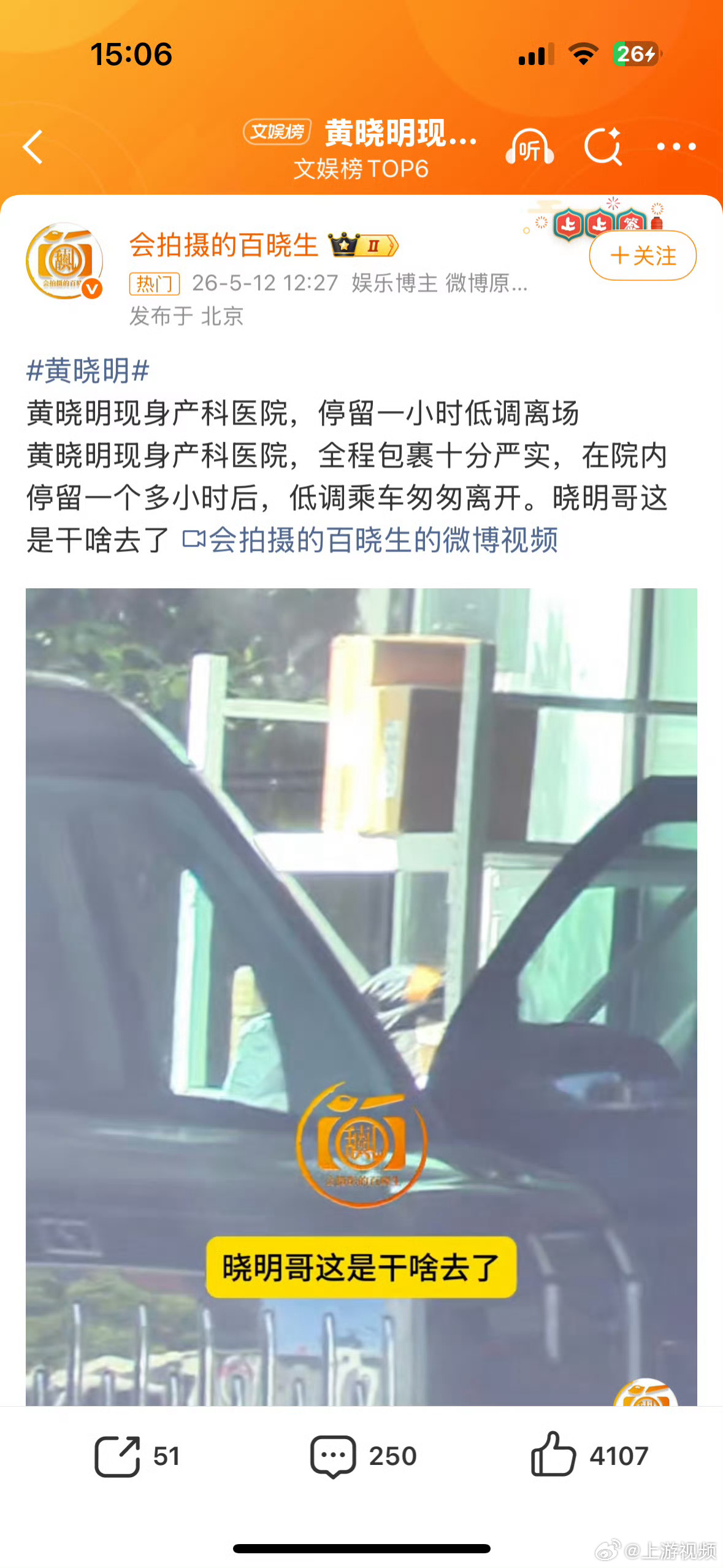 #工作室辟谣黄晓明前往妇产科医院#今天下午，黄晓明工作室发文：您好，我们觉得您搞