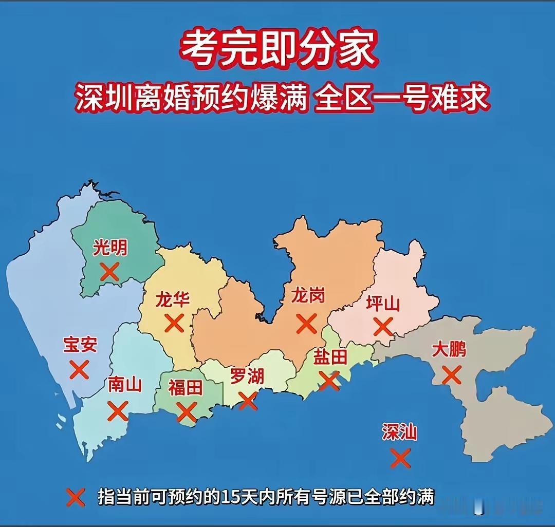 深圳市离婚预约一票难求，15日以内预约不到！比高铁票还难买。是什么原因导致大家要