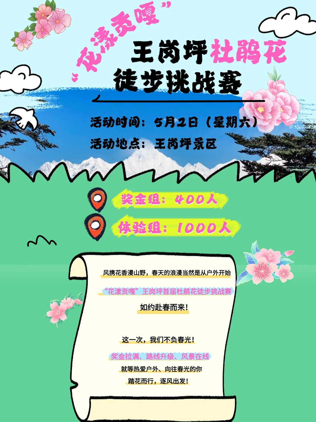 奖金超千元⁉️王岗坪徒步赛等你来战❗️