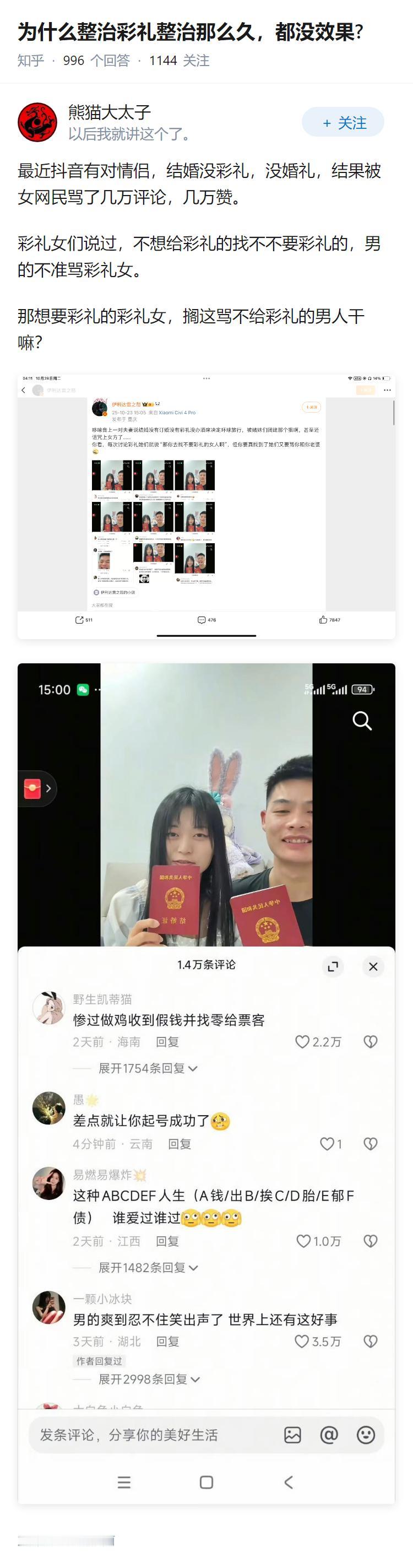 为什么整治彩礼整治那么久，都没效果?