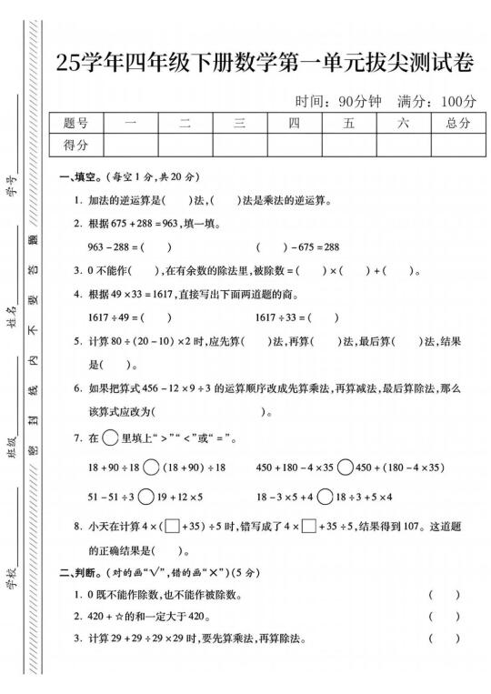 四年级下册数学第一单元测试卷🔥🔥🔥