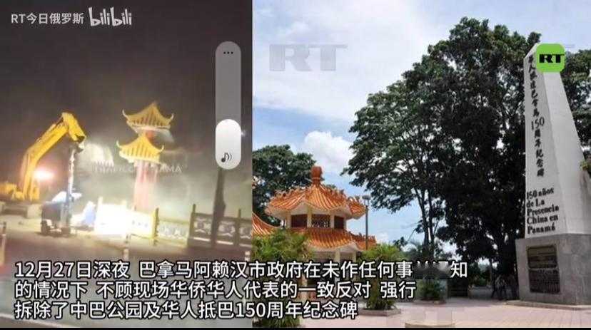 12月27日，位于美洲大桥观景台中巴公园及华人抵巴150周年纪念碑遭到暴力拆除，