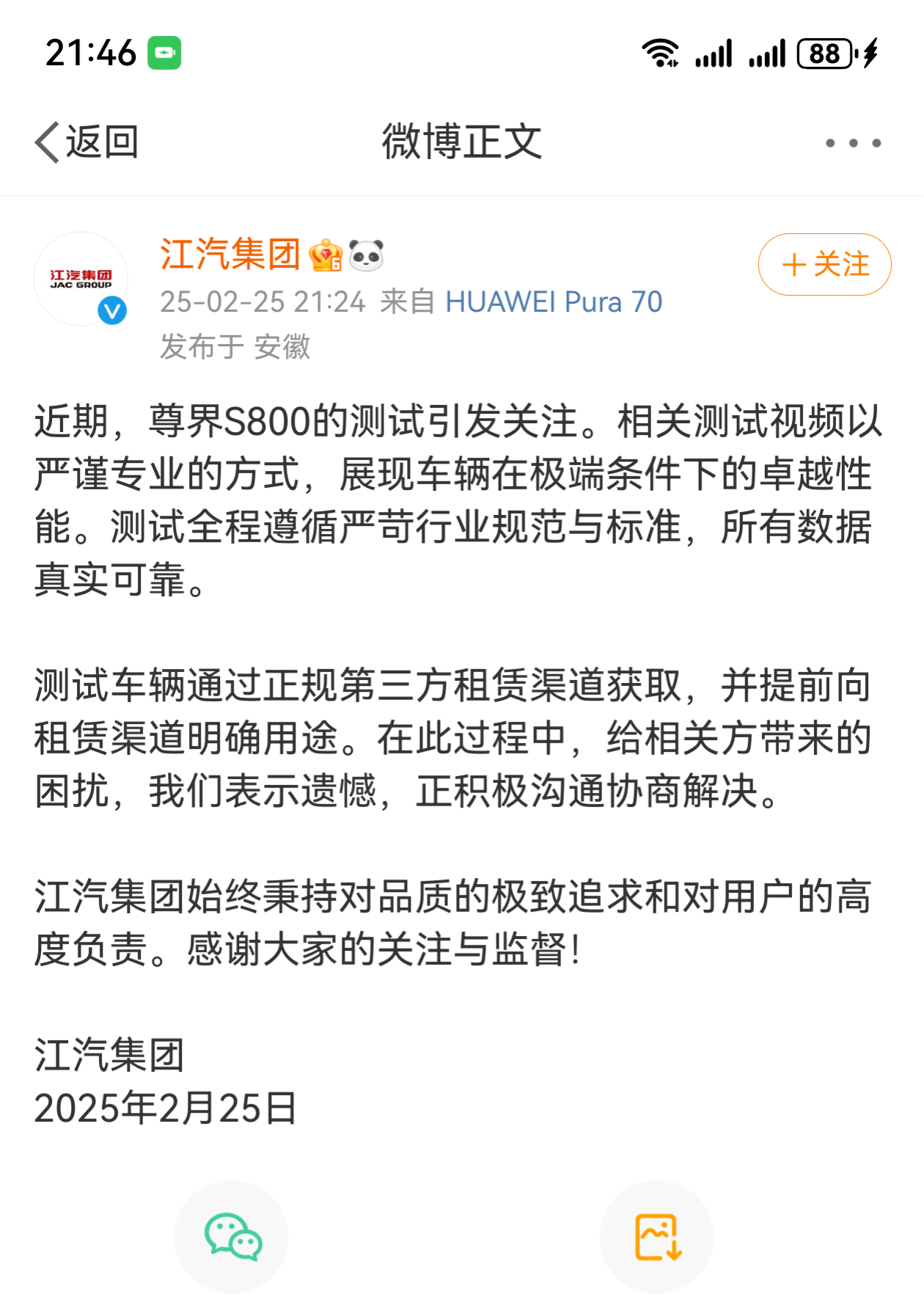 迈巴赫车主称车被尊界官方暴力测试  江淮正式回应了这个人，明明是从租车公司租的，