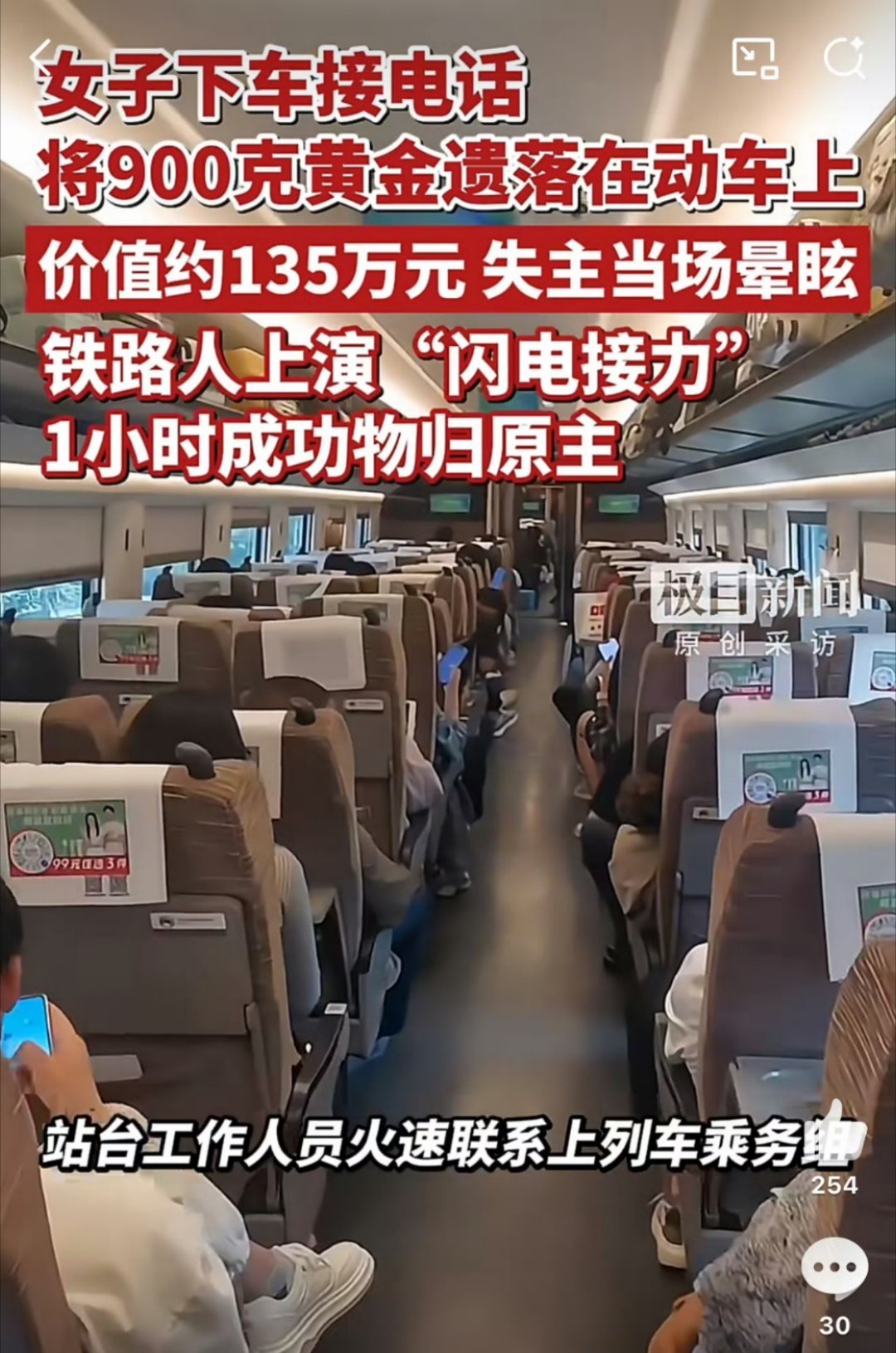 女子将900克黄金遗忘动车当场吓晕原来是下车打电话耽误了上车，失主也真是心大，幸