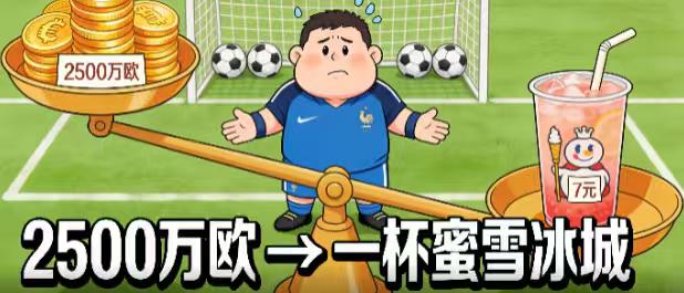 身价2500万欧的门将，赛后只值一杯蜜雪冰城？
一场季军赛，把法国队门将迈尼昂从